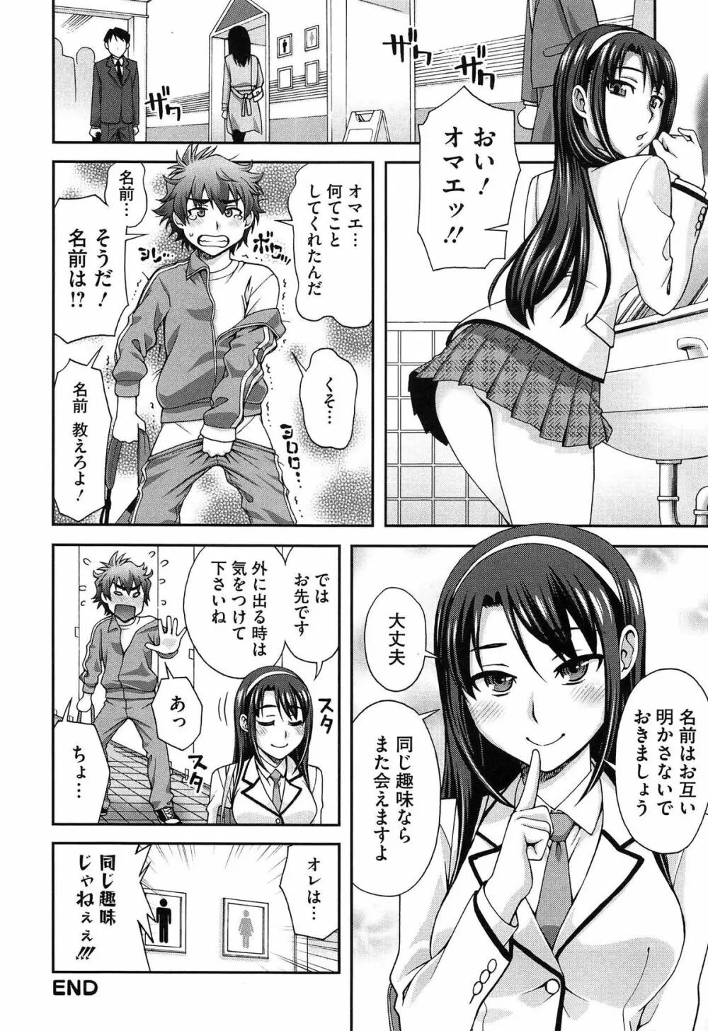 2番目に好きな人 Page.202