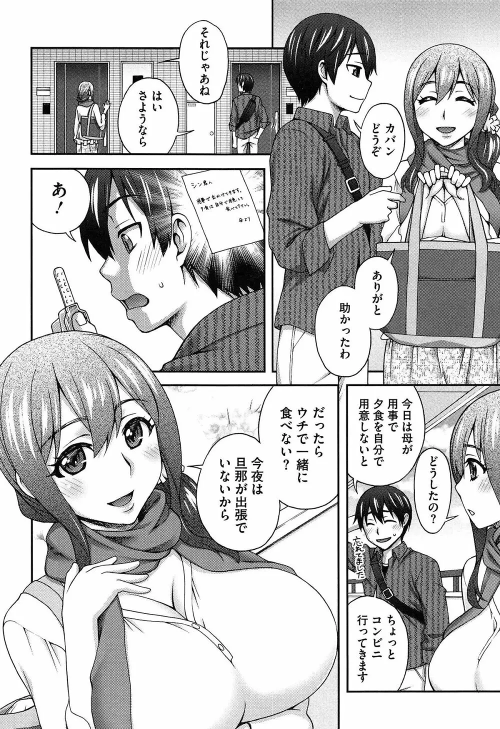 2番目に好きな人 Page.28