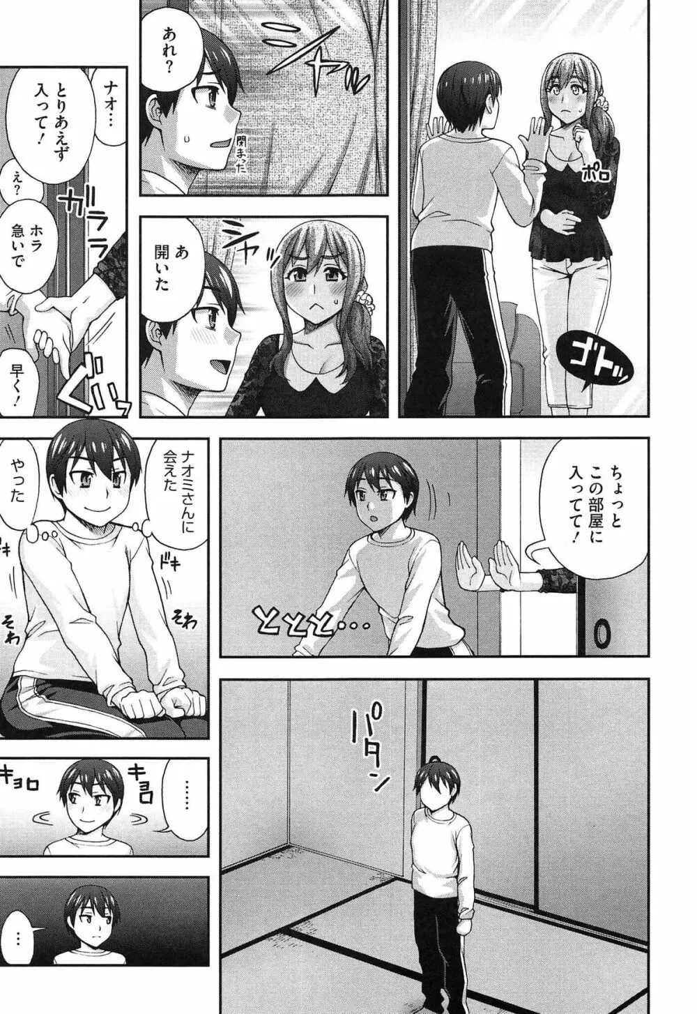 2番目に好きな人 Page.51