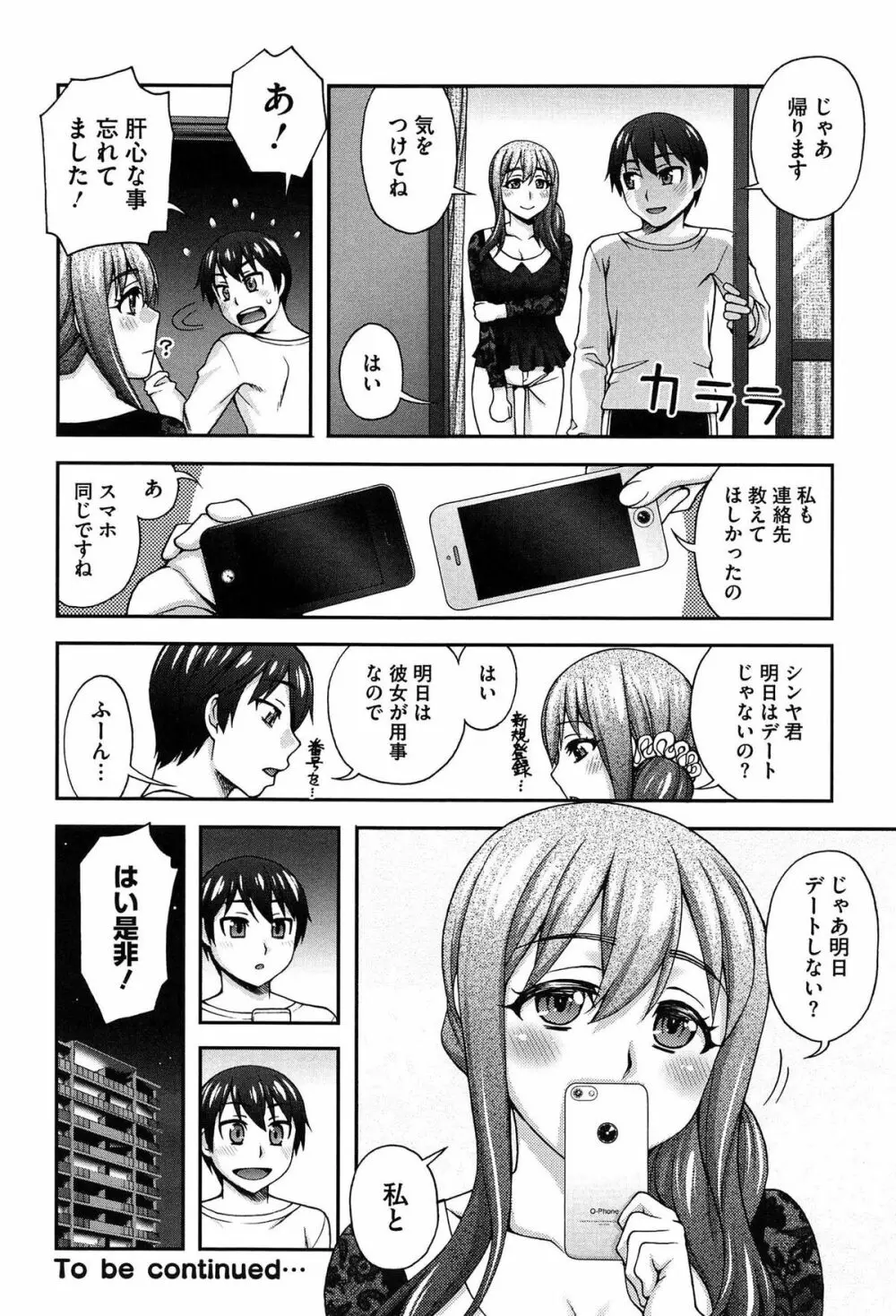 2番目に好きな人 Page.68