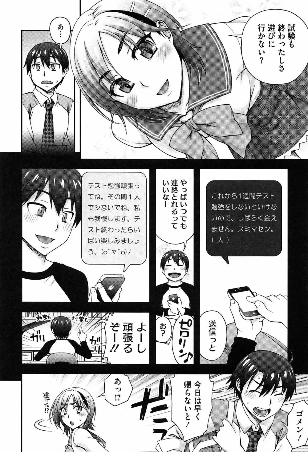 2番目に好きな人 Page.70