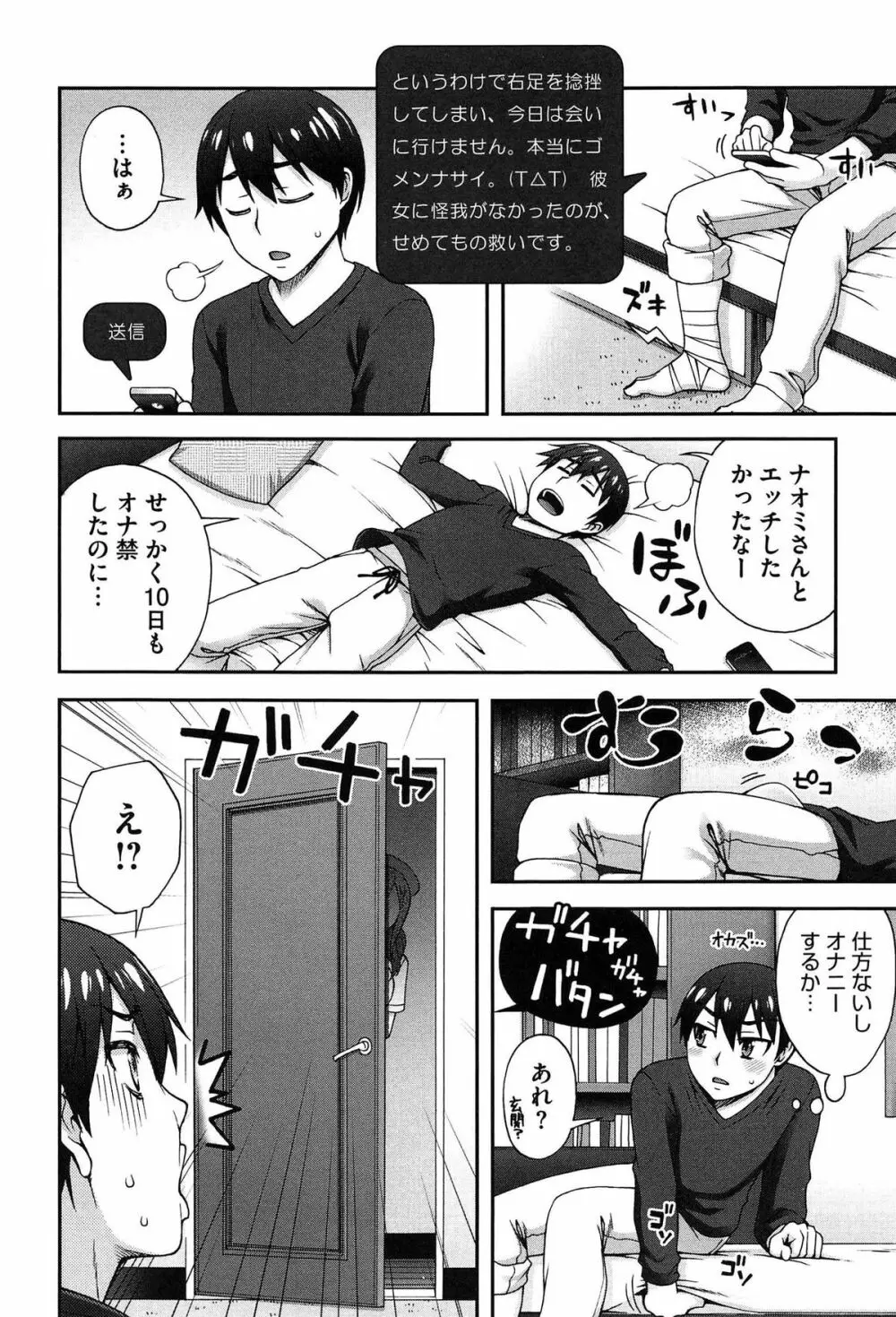 2番目に好きな人 Page.72