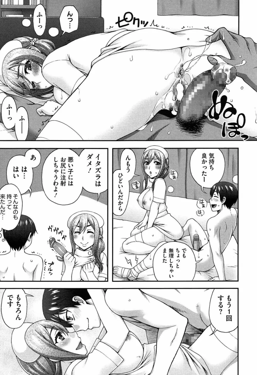 2番目に好きな人 Page.87