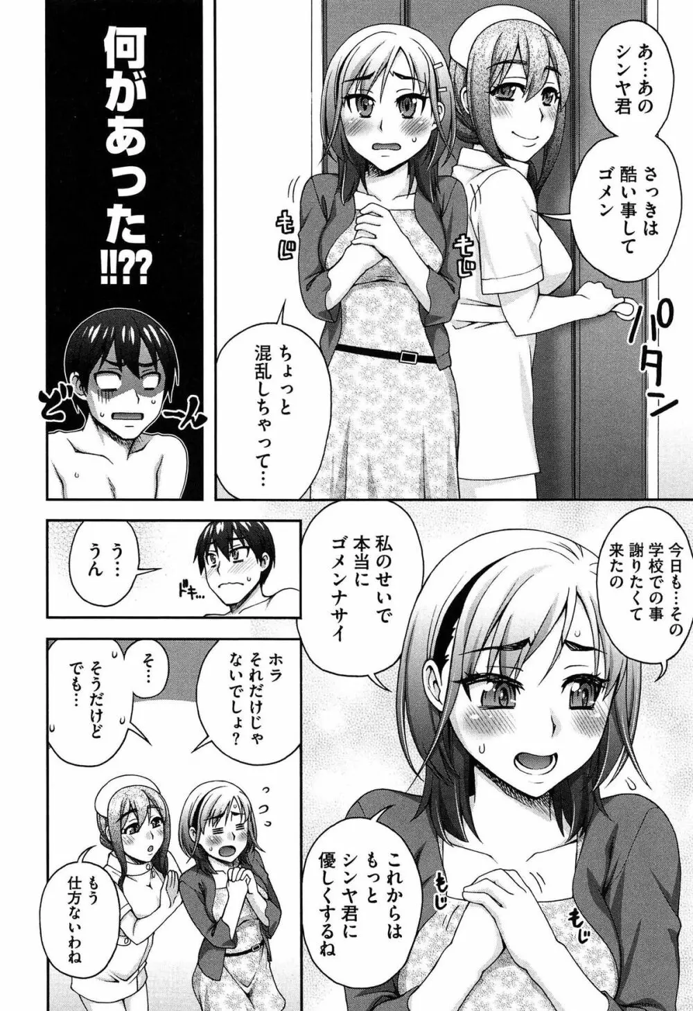 2番目に好きな人 Page.92