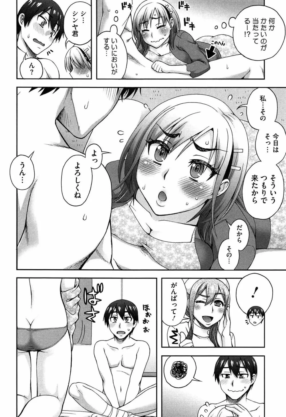 2番目に好きな人 Page.94