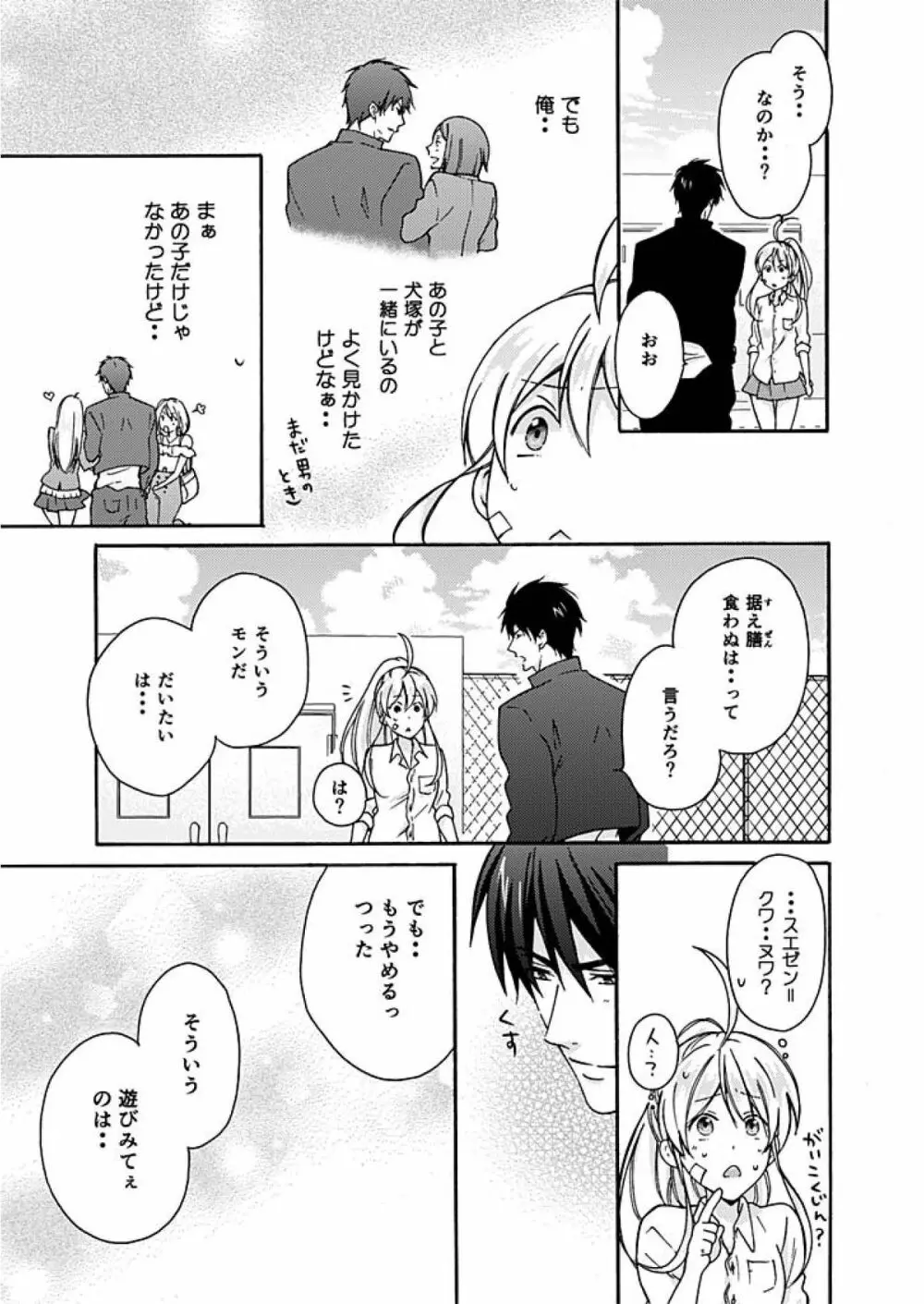 女体化ヤンキー学園☆オレのハジメテ、狙われてます。 3 Page.10