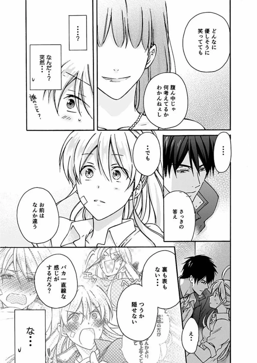 女体化ヤンキー学園☆オレのハジメテ、狙われてます。 3 Page.18