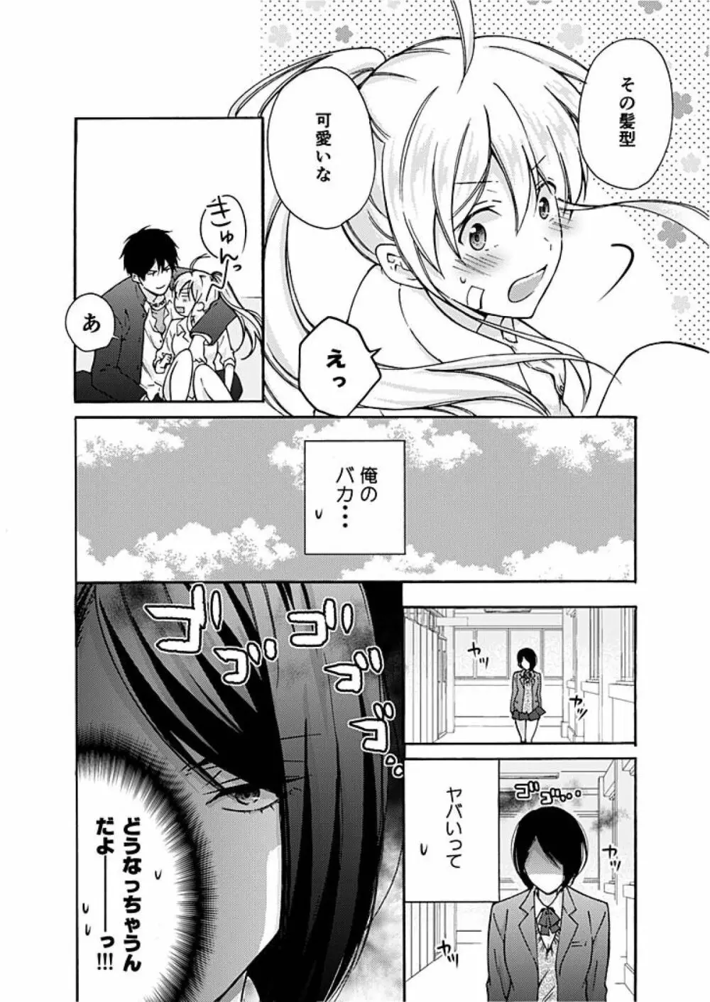 女体化ヤンキー学園☆オレのハジメテ、狙われてます。 3 Page.33