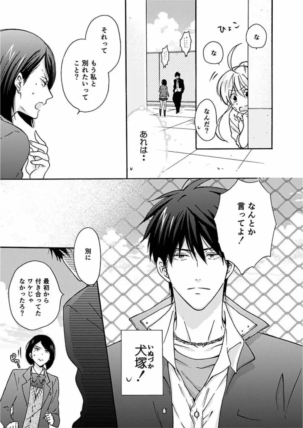 女体化ヤンキー学園☆オレのハジメテ、狙われてます。 3 Page.4