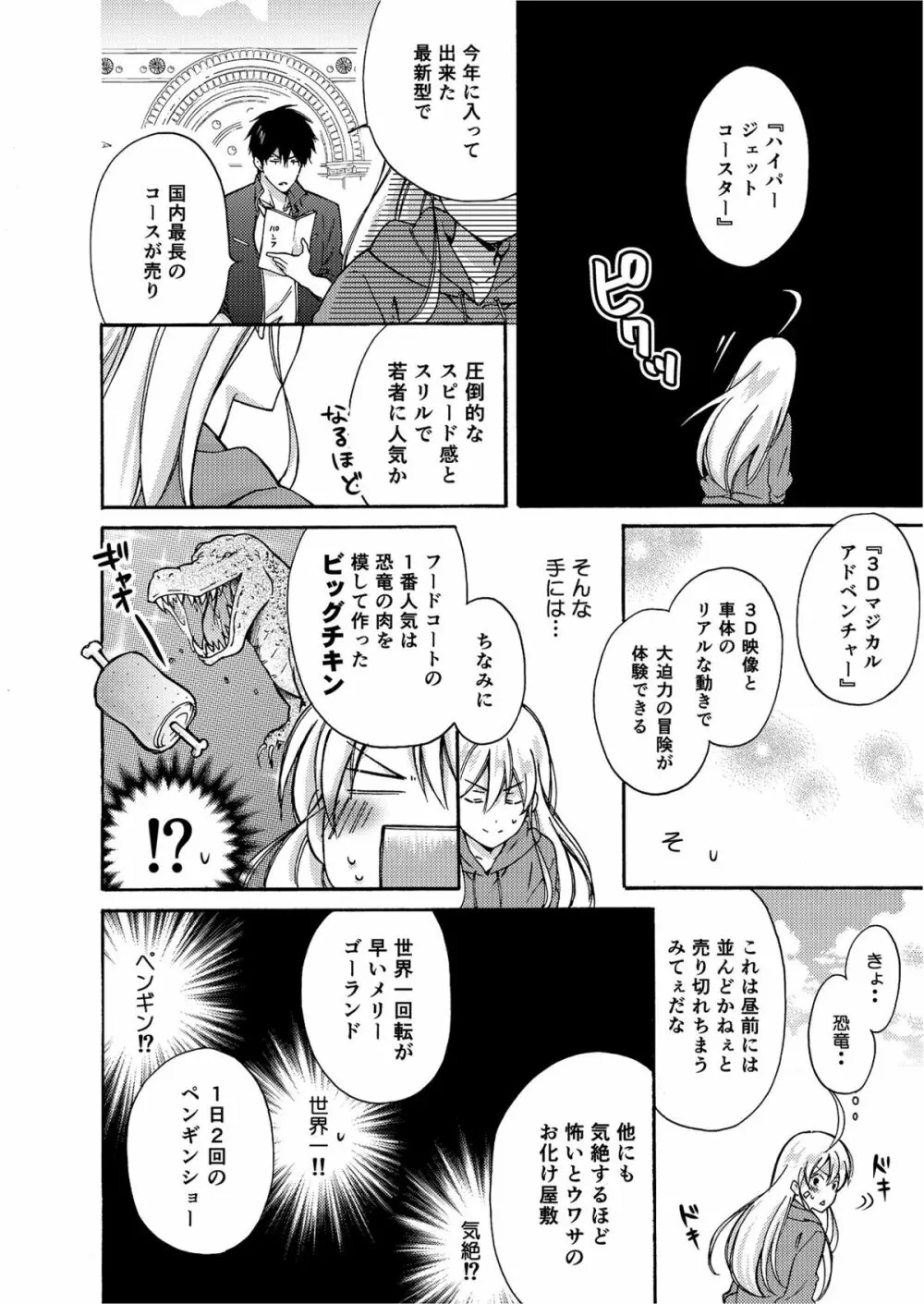 女体化ヤンキー学園☆オレのハジメテ、狙われてます。 4 Page.15