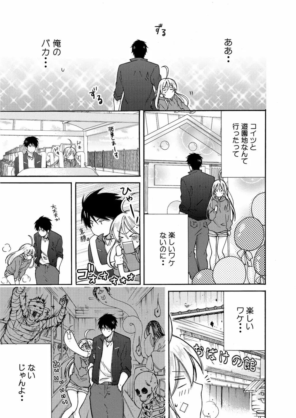 女体化ヤンキー学園☆オレのハジメテ、狙われてます。 4 Page.18