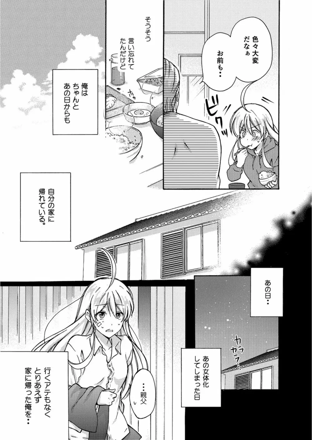 女体化ヤンキー学園☆オレのハジメテ、狙われてます。 4 Page.4