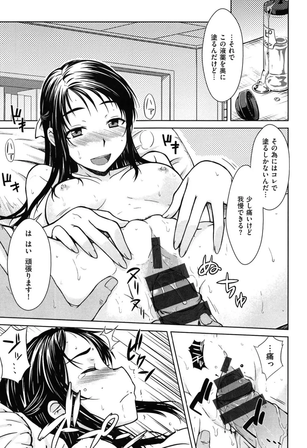 限定彼女 - A Limited Sweetheart Page.101