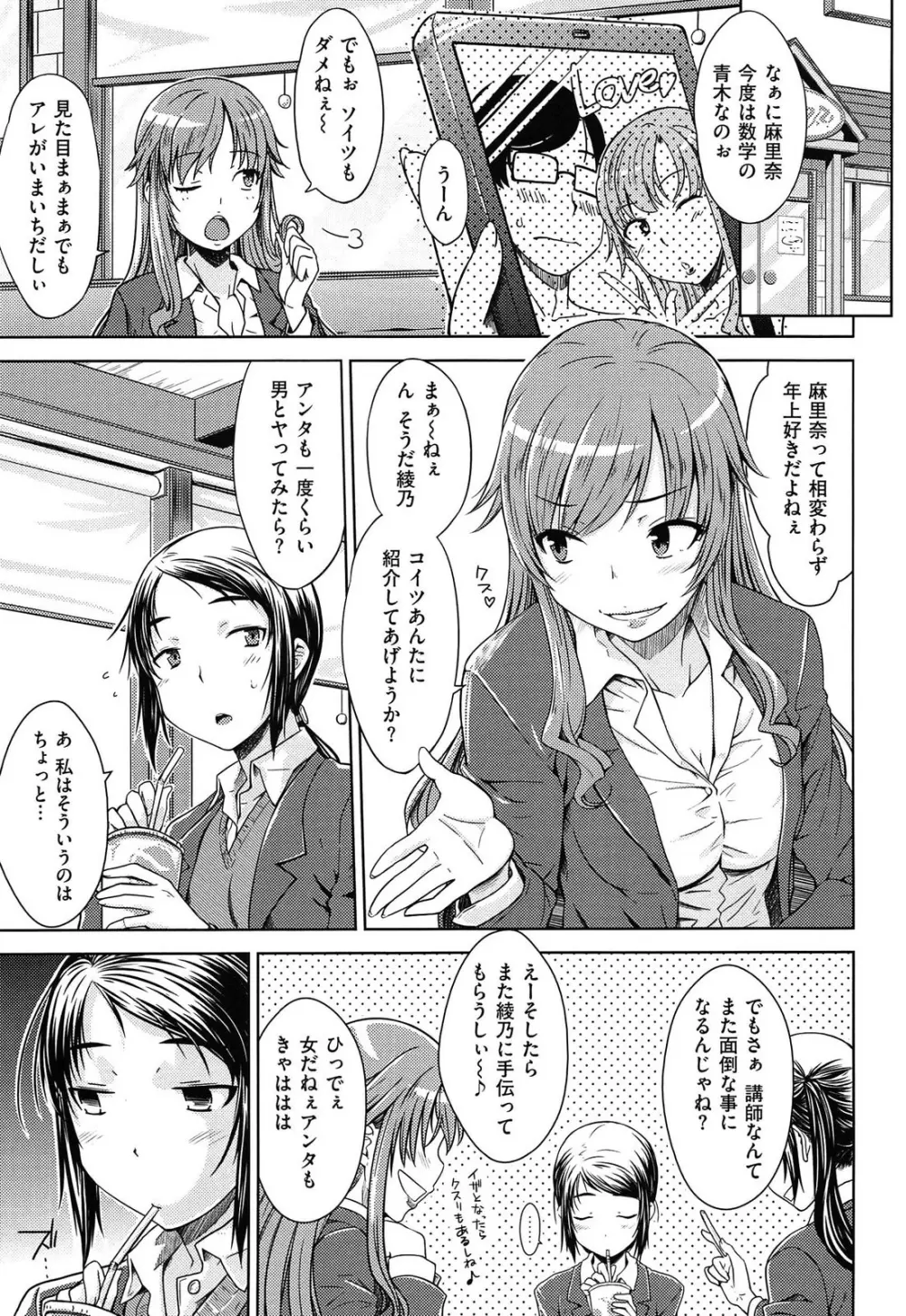 限定彼女 - A Limited Sweetheart Page.139