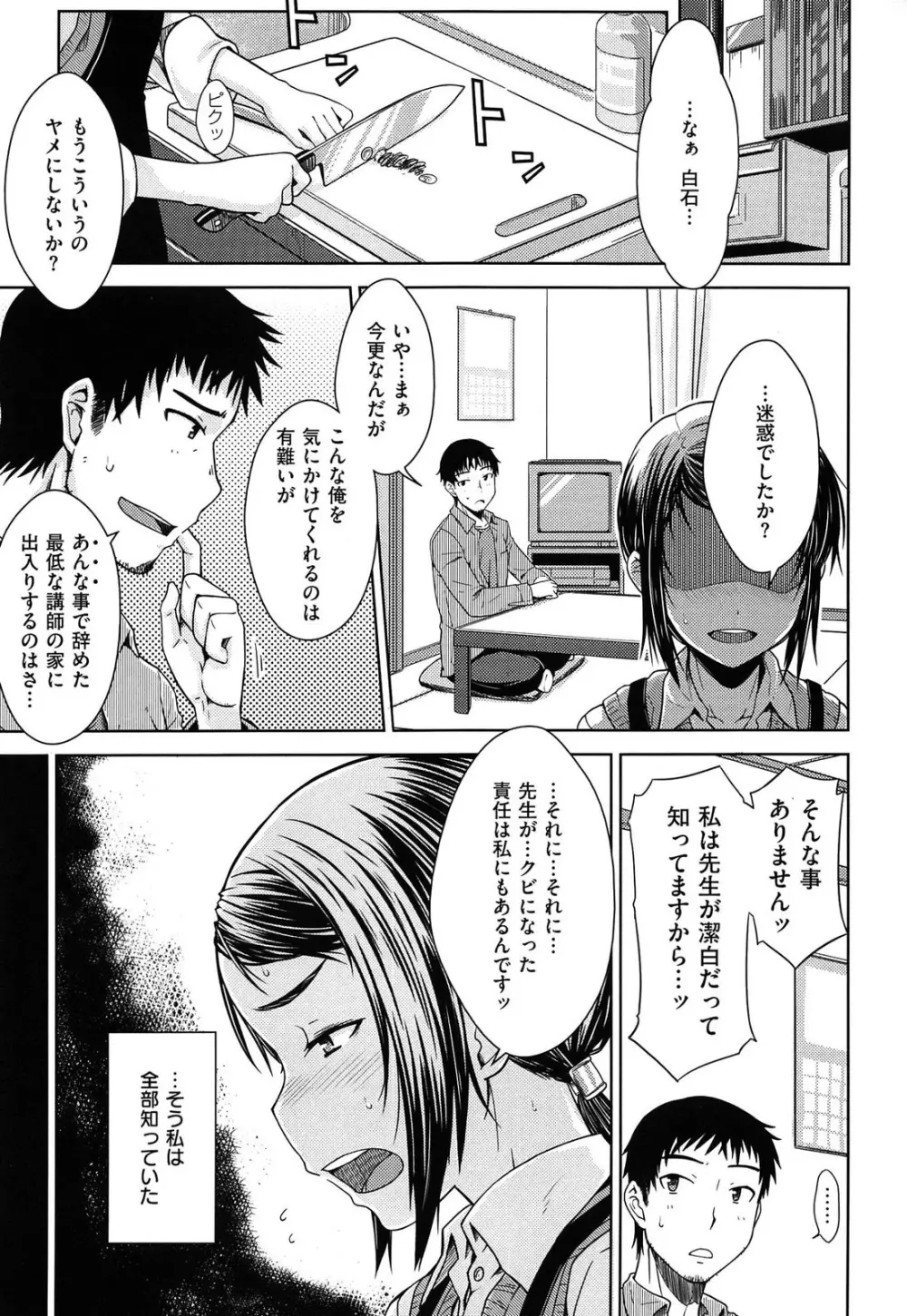 限定彼女 - A Limited Sweetheart Page.141