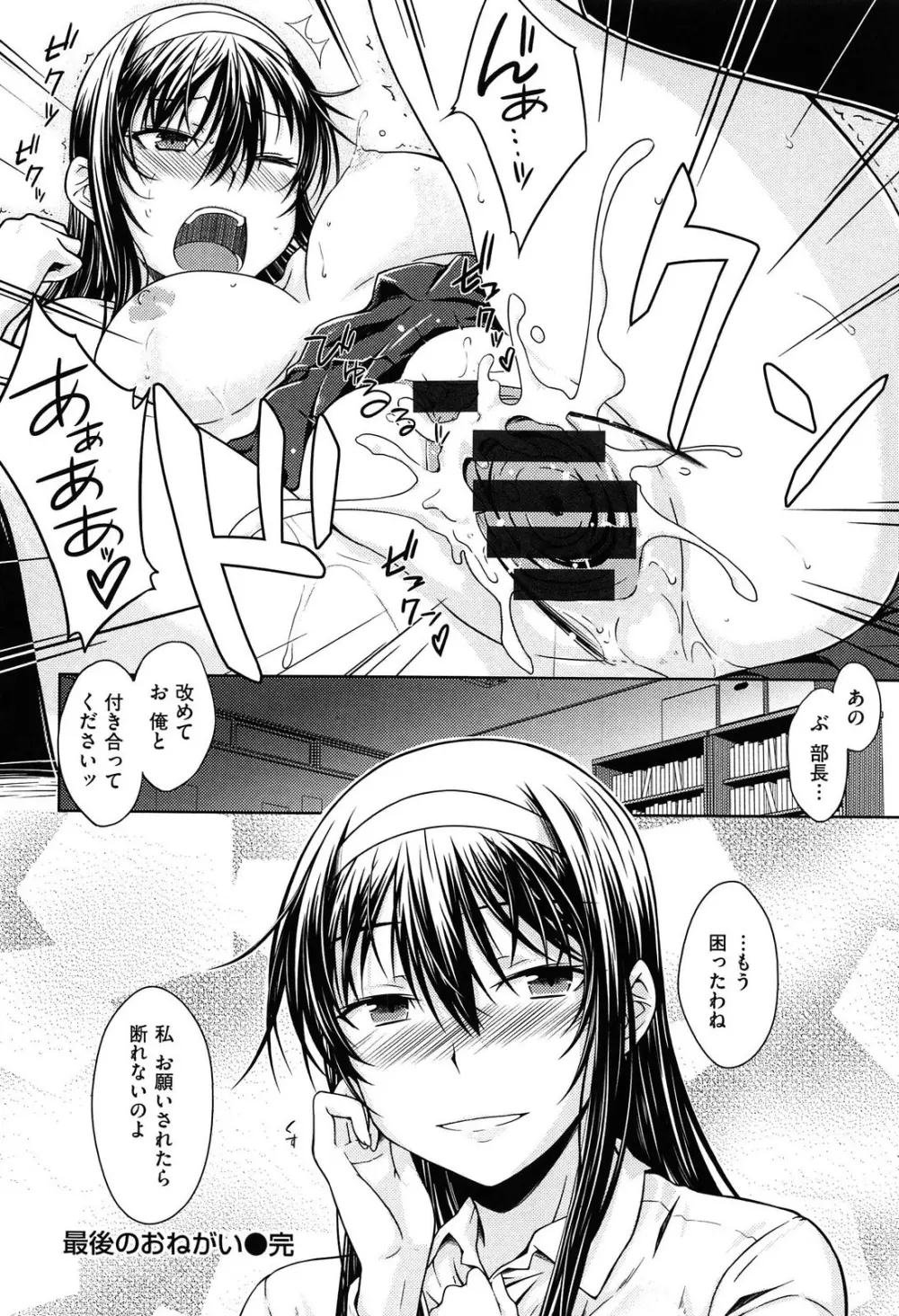 限定彼女 - A Limited Sweetheart Page.178