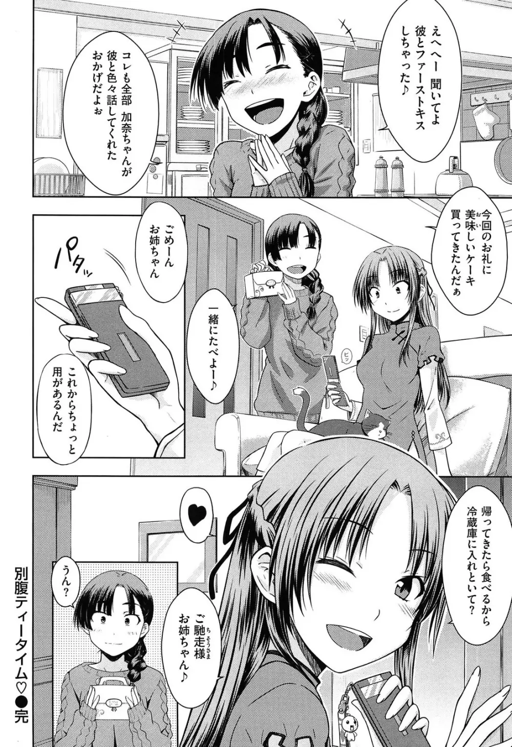 限定彼女 - A Limited Sweetheart Page.212