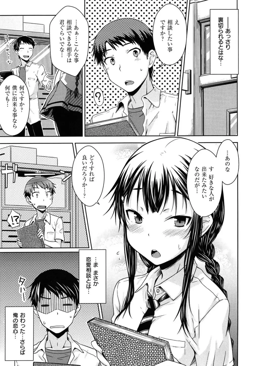 限定彼女 - A Limited Sweetheart Page.9