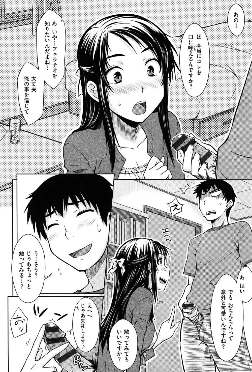 限定彼女 - A Limited Sweetheart Page.94