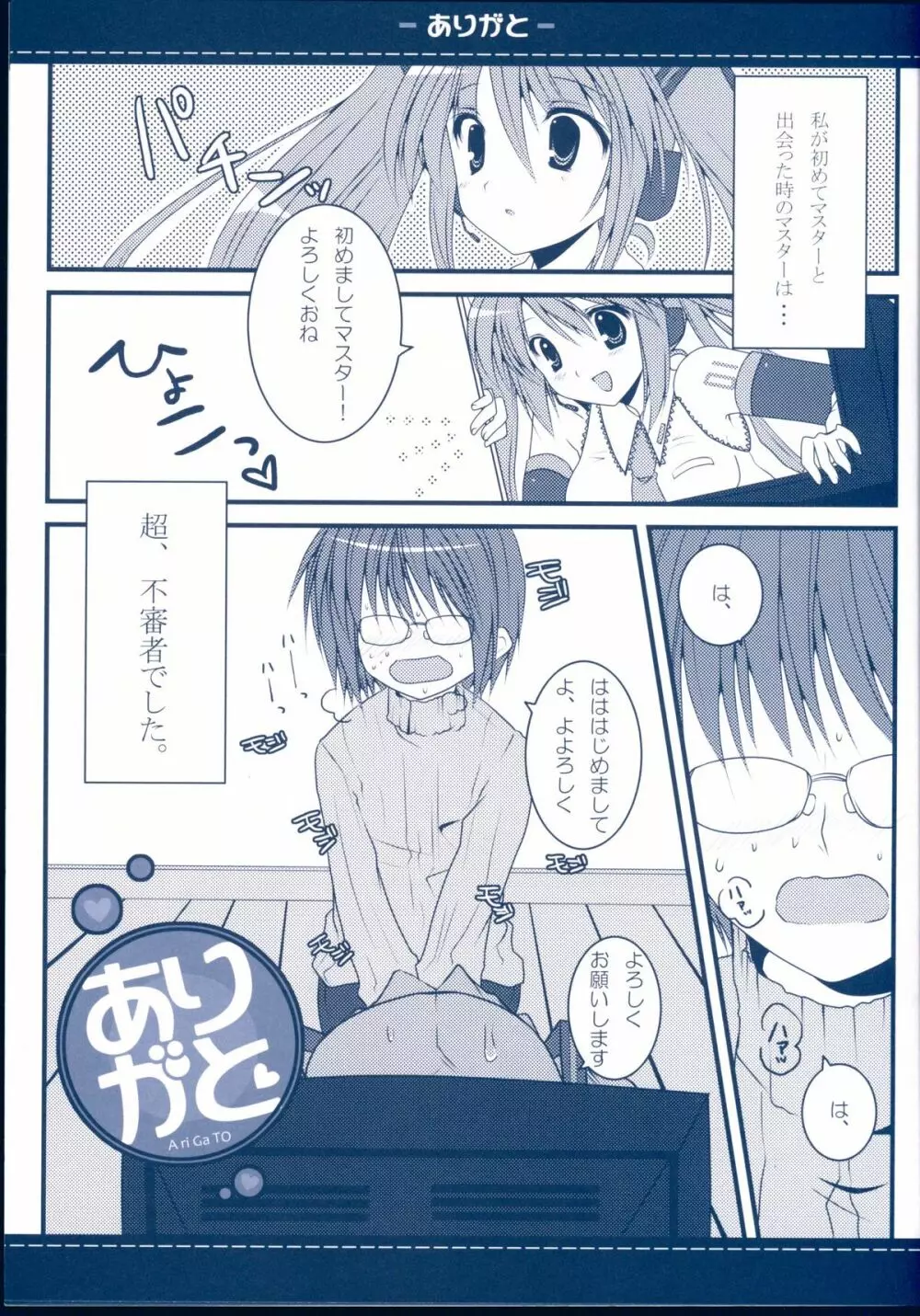 ありがと Page.5