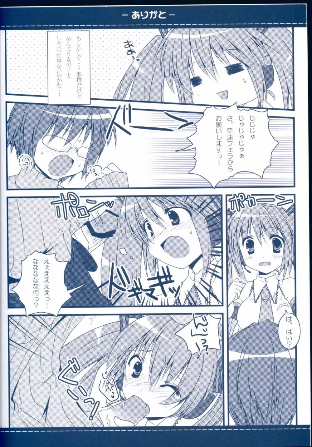 ありがと Page.6