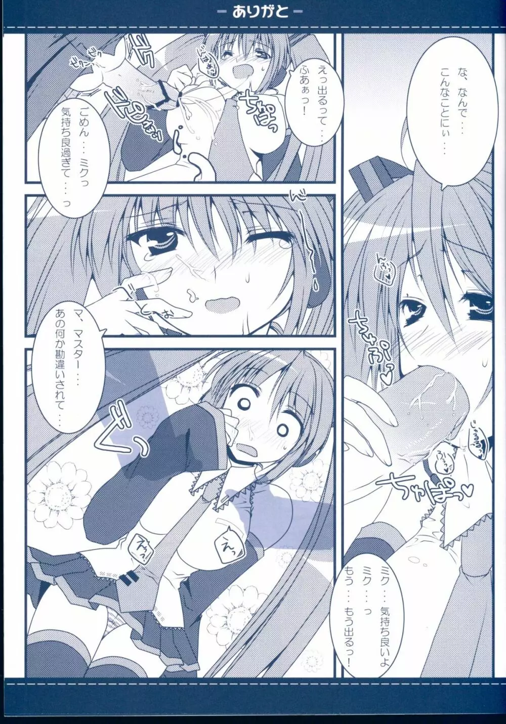 ありがと Page.7