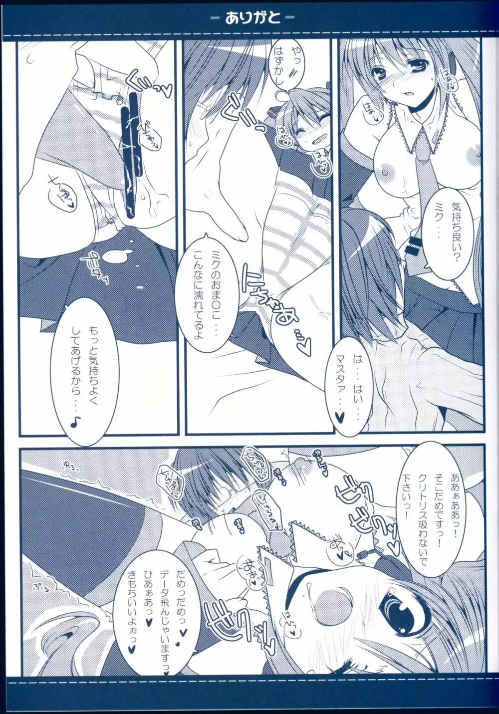 ありがと Page.9