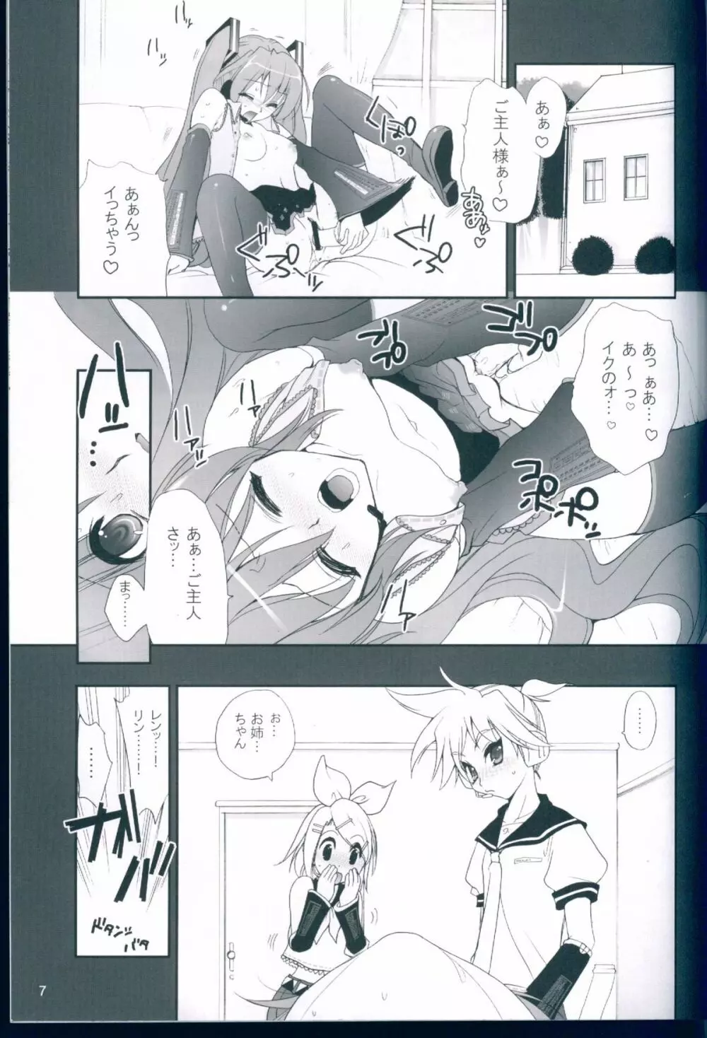 R獣 初音ミク犬姦 Page.7