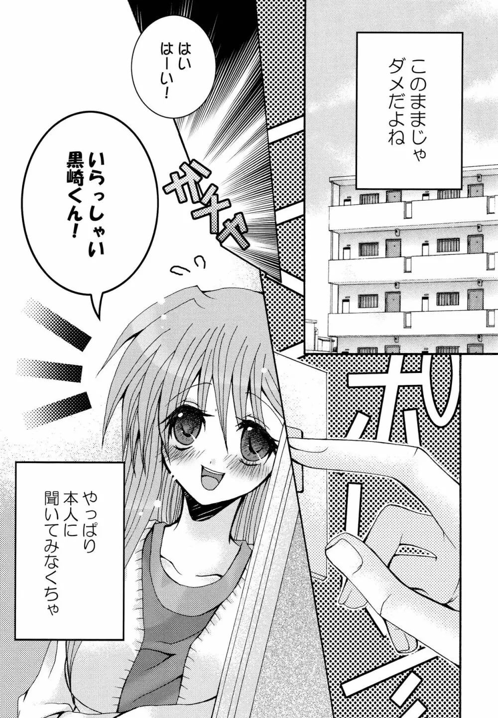 ことばさがし -完全版- Page.29