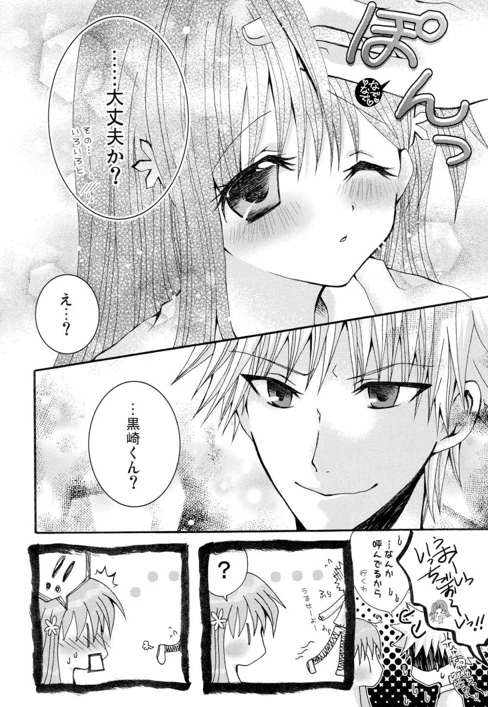 ことばさがし -完全版- Page.3