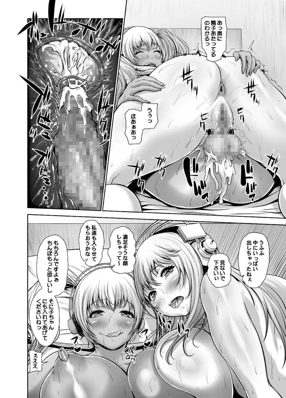 そにぽちゃ南国撮影旅行 Page.17