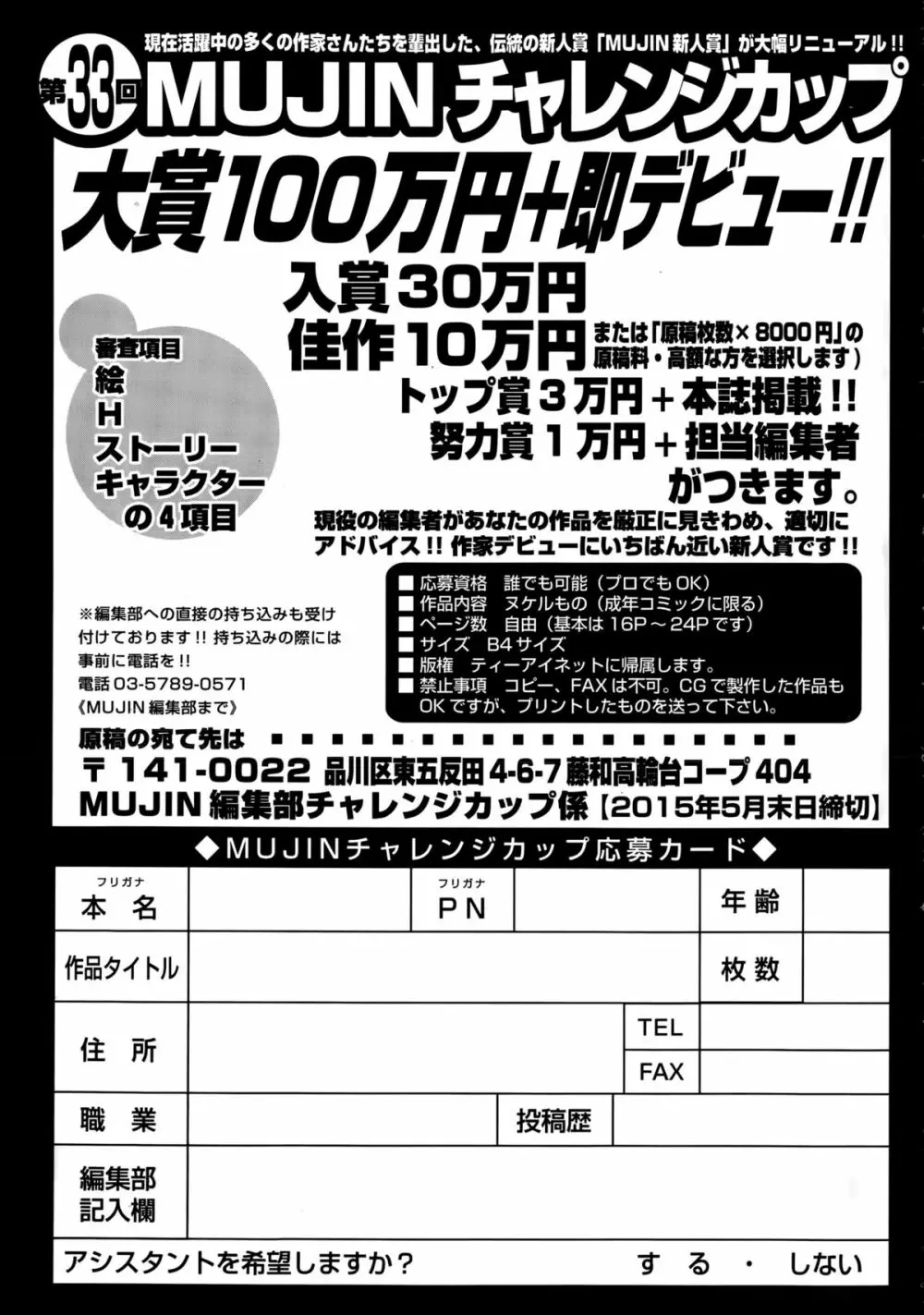 COMIC 夢幻転生 2015年4月号 Page.585