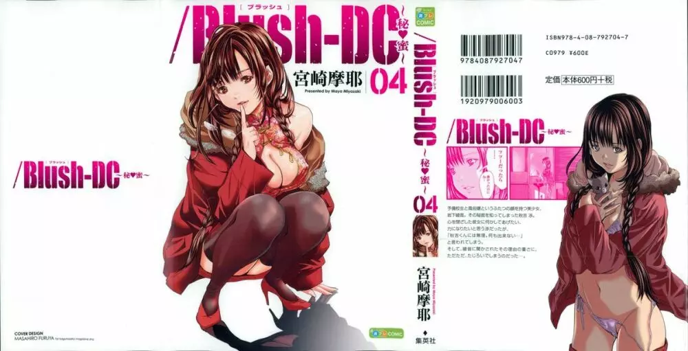 Blush-DC 〜秘・蜜〜 Vol.4 Page.1