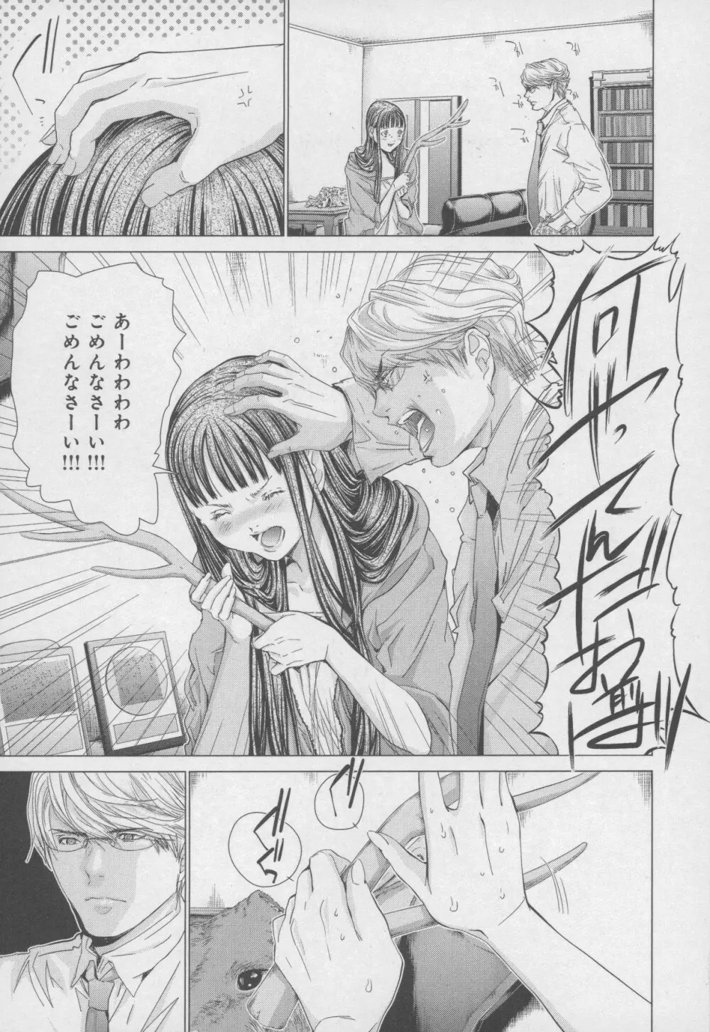 Blush-DC 〜秘・蜜〜 Vol.4 Page.101