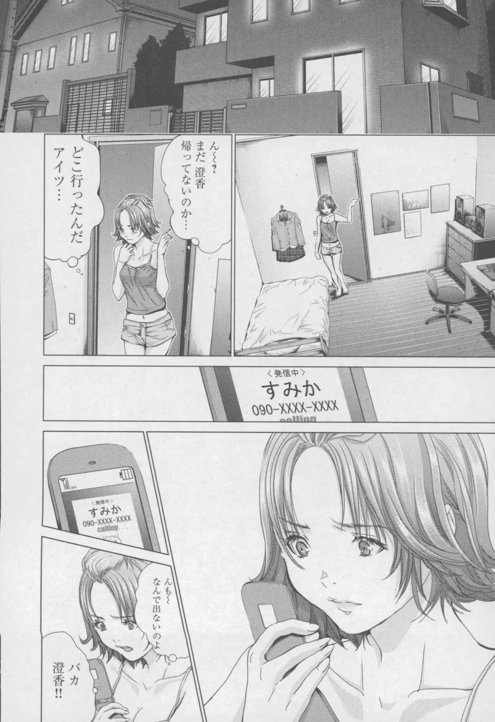Blush-DC 〜秘・蜜〜 Vol.4 Page.120