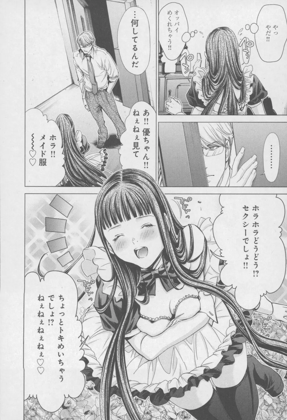 Blush-DC 〜秘・蜜〜 Vol.4 Page.122