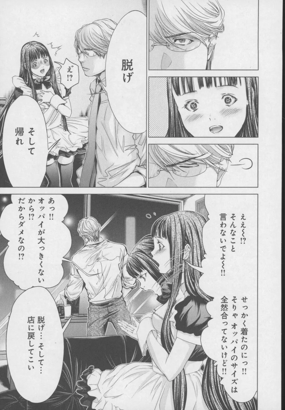 Blush-DC 〜秘・蜜〜 Vol.4 Page.123