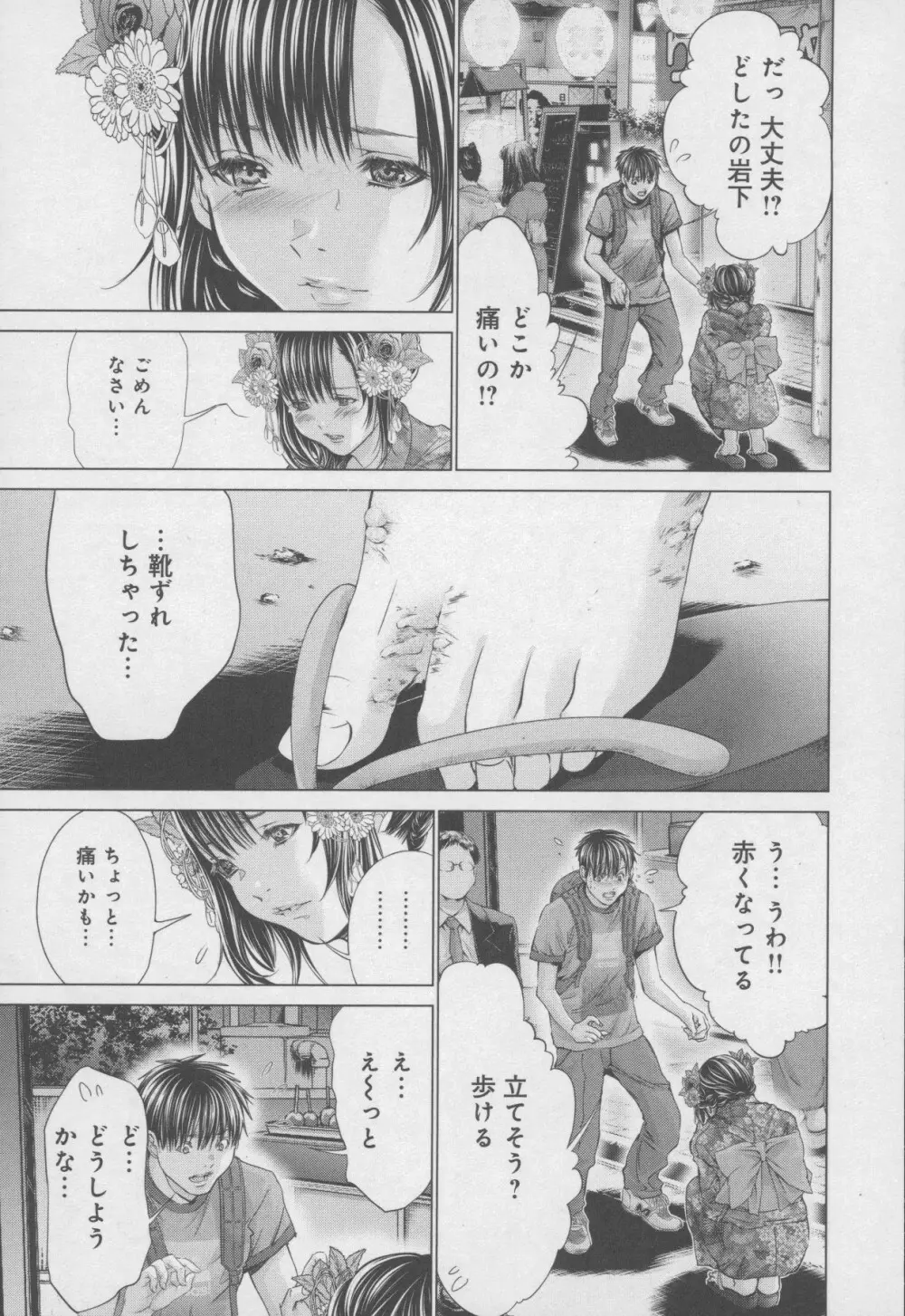 Blush-DC 〜秘・蜜〜 Vol.4 Page.125