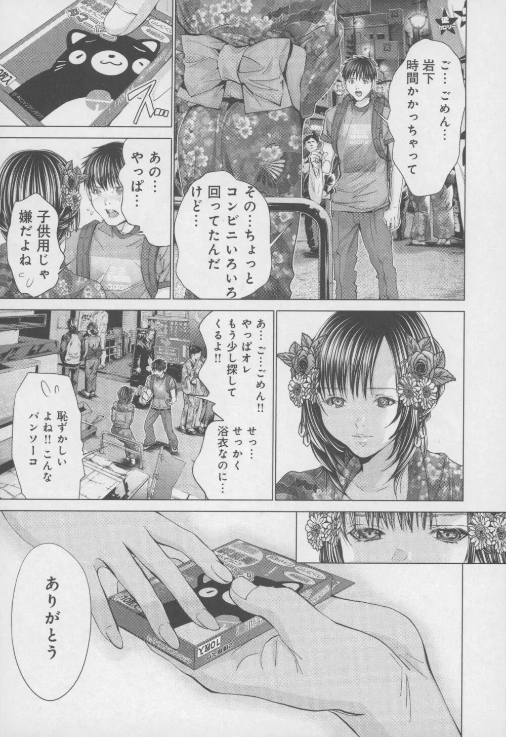 Blush-DC 〜秘・蜜〜 Vol.4 Page.127