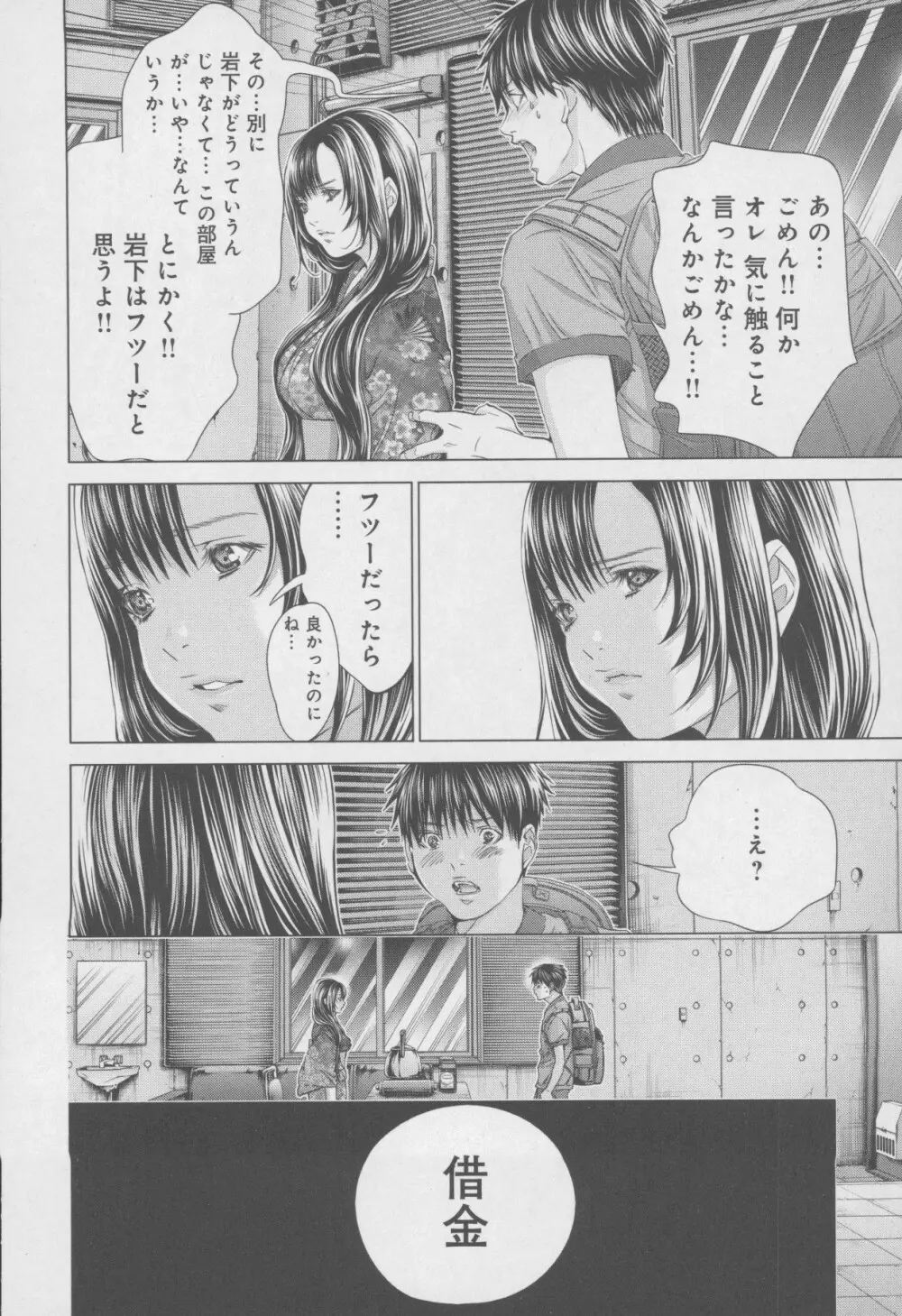 Blush-DC 〜秘・蜜〜 Vol.4 Page.134