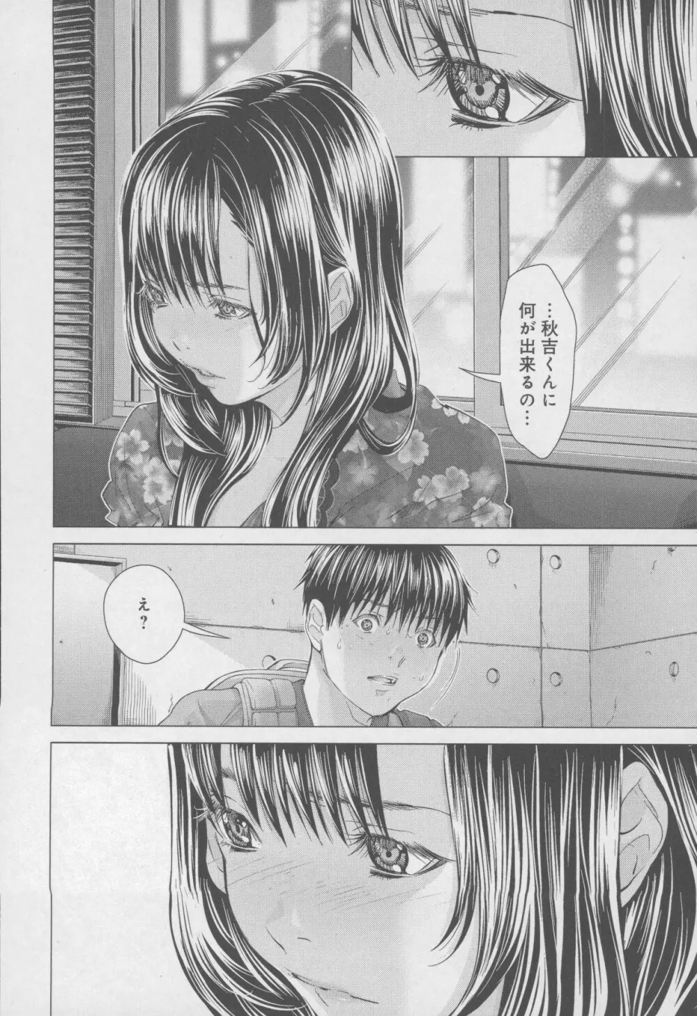 Blush-DC 〜秘・蜜〜 Vol.4 Page.142