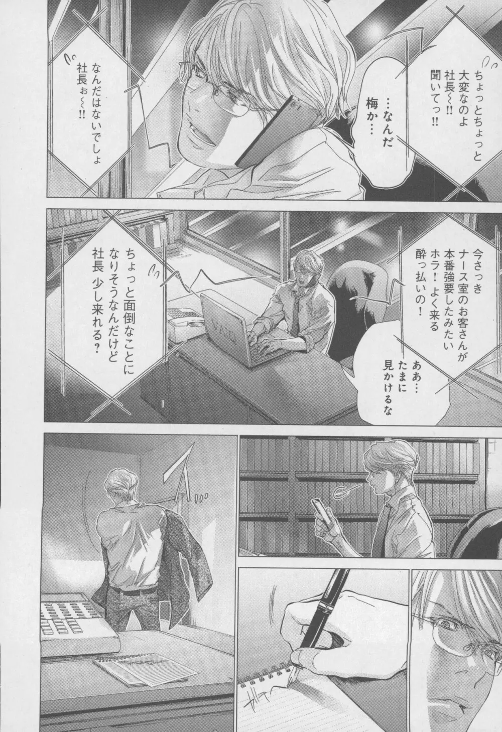 Blush-DC 〜秘・蜜〜 Vol.4 Page.150