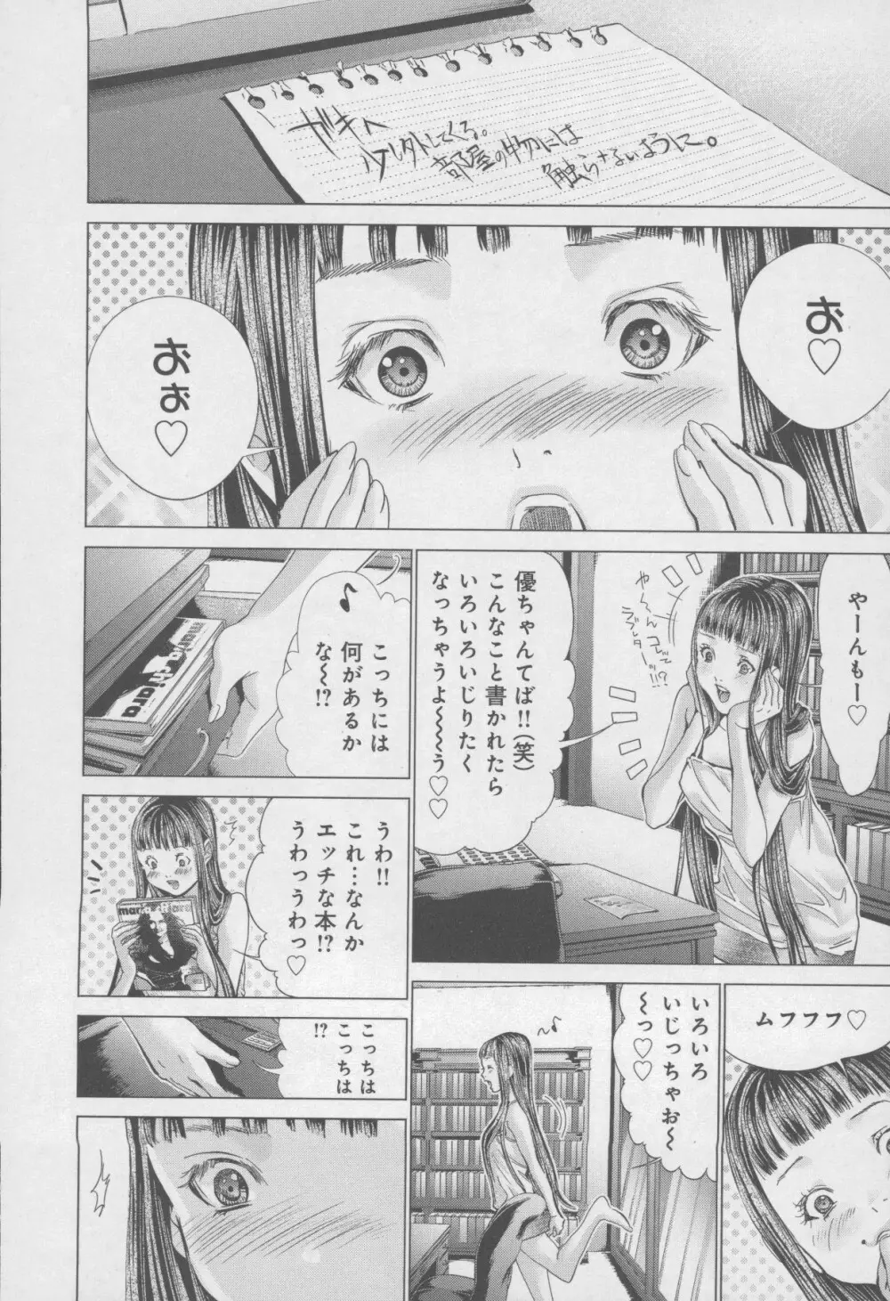 Blush-DC 〜秘・蜜〜 Vol.4 Page.152