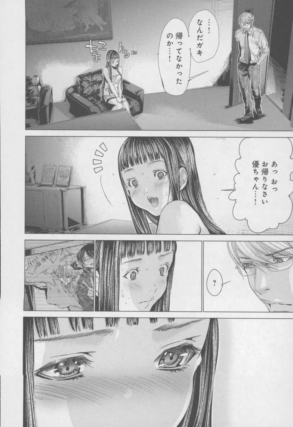 Blush-DC 〜秘・蜜〜 Vol.4 Page.154