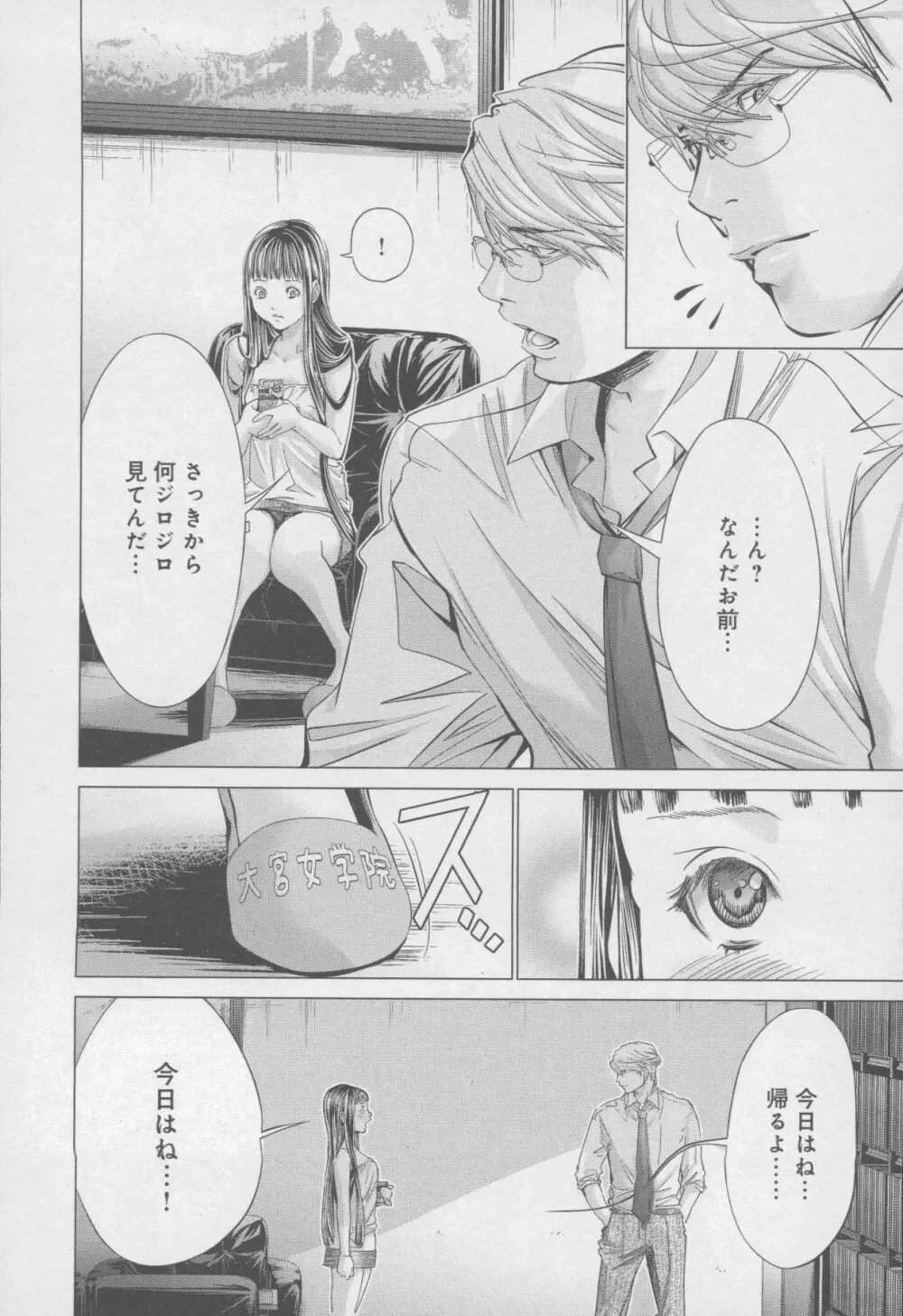 Blush-DC 〜秘・蜜〜 Vol.4 Page.156