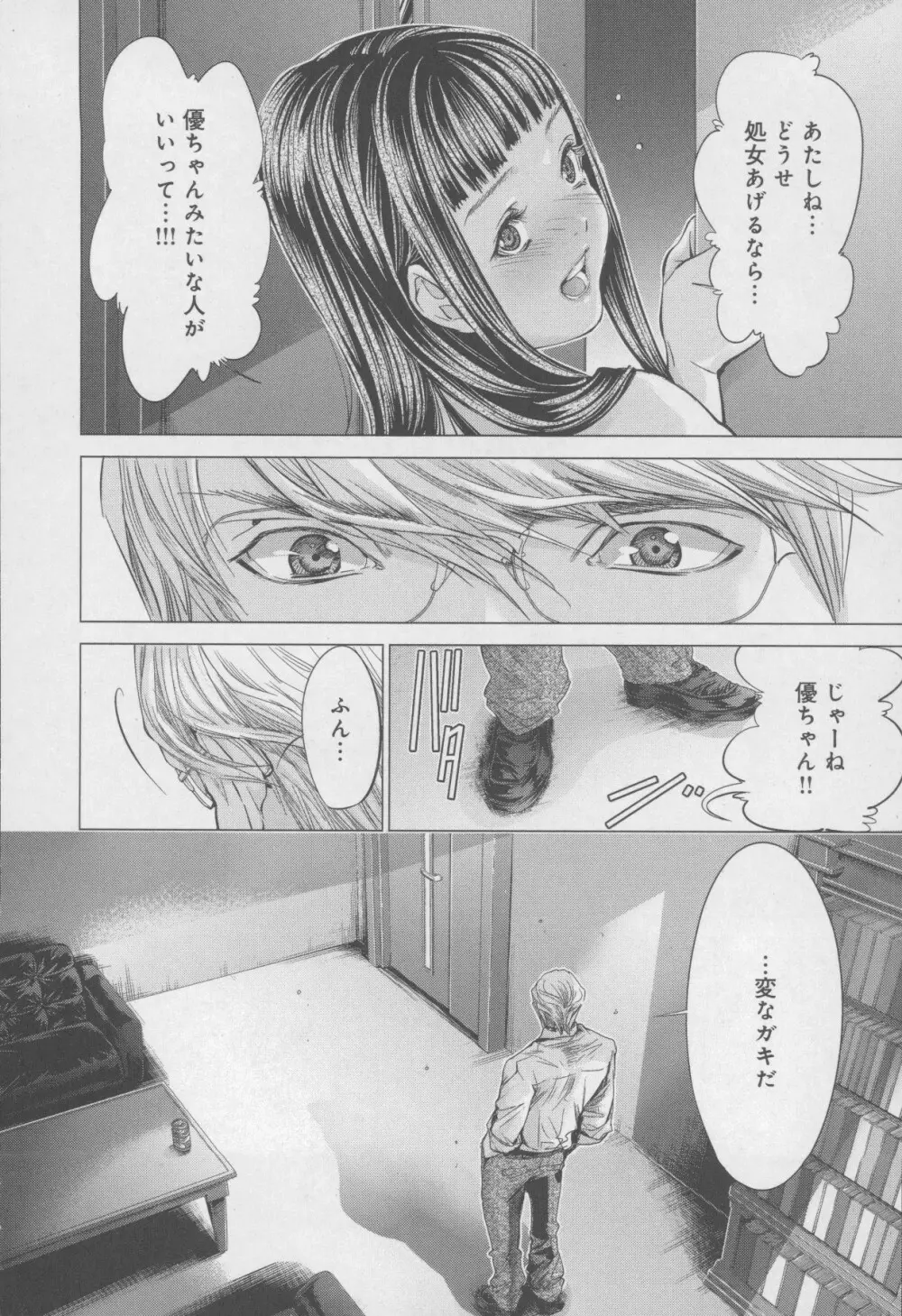 Blush-DC 〜秘・蜜〜 Vol.4 Page.158