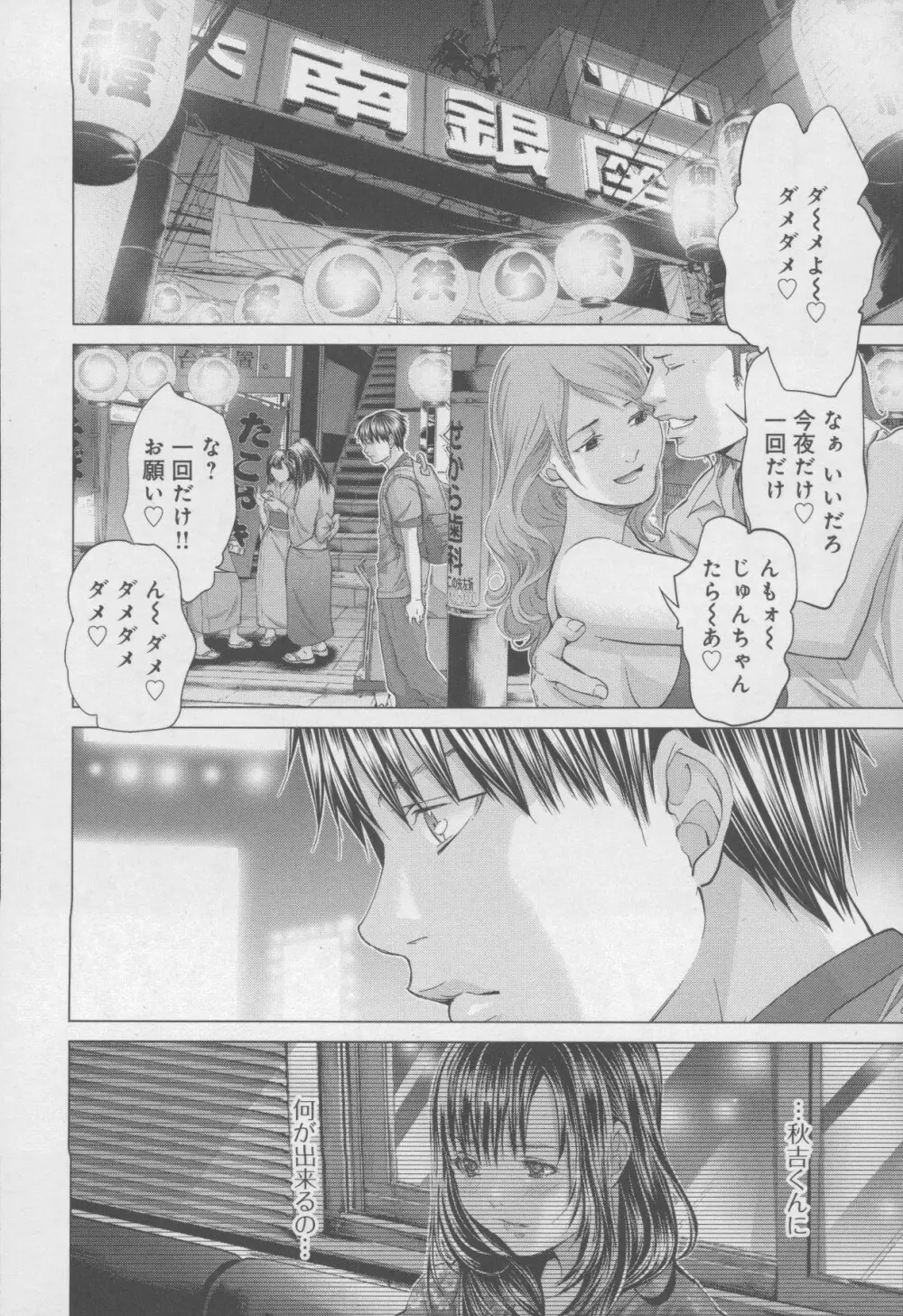 Blush-DC 〜秘・蜜〜 Vol.4 Page.160