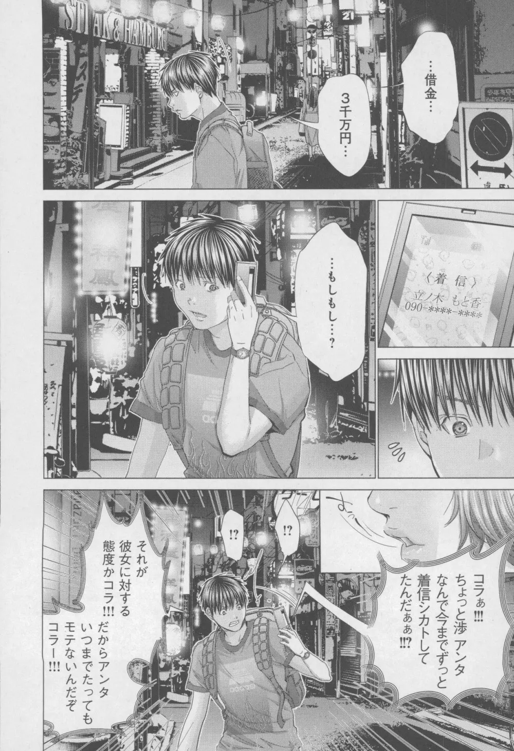 Blush-DC 〜秘・蜜〜 Vol.4 Page.162