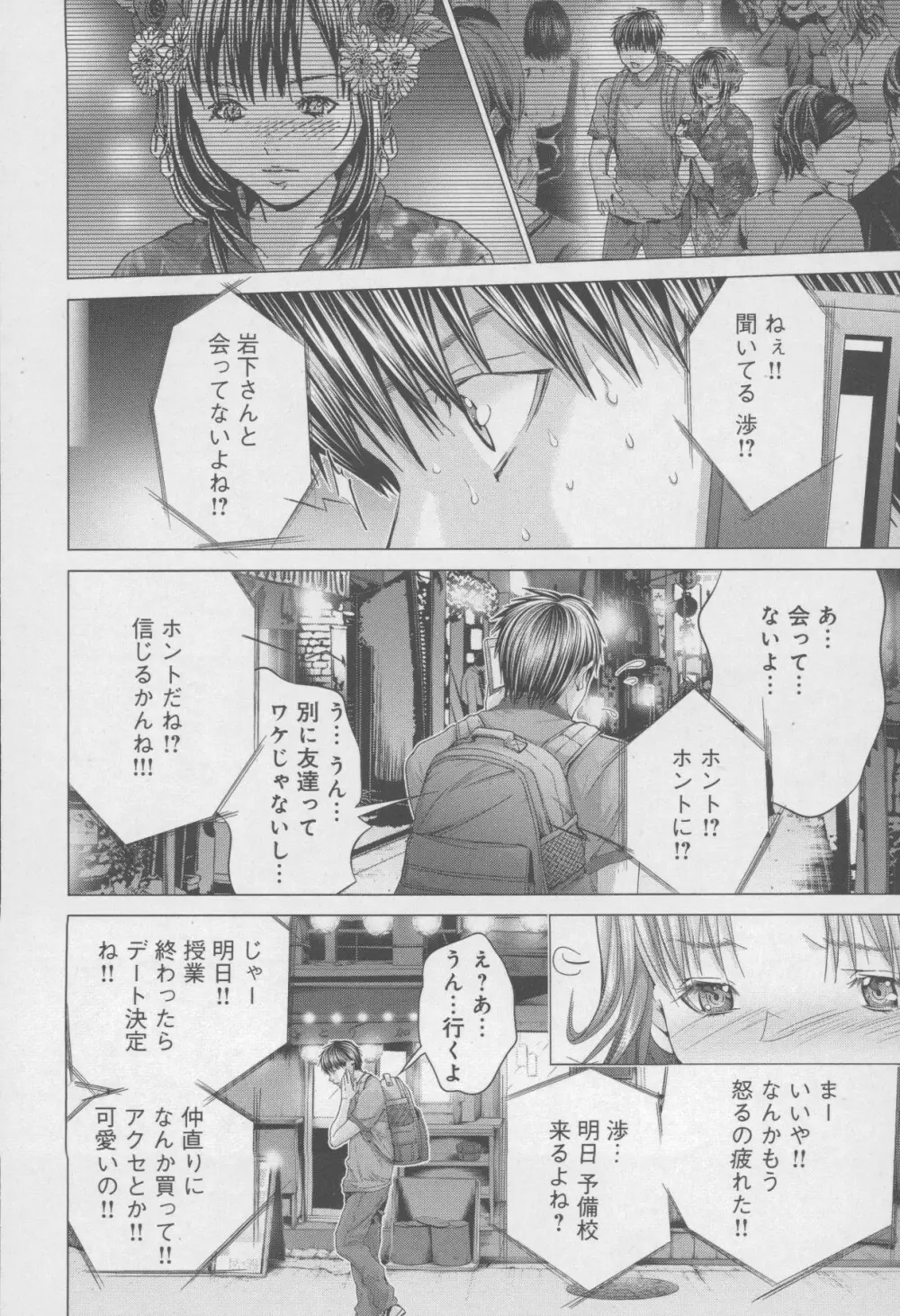 Blush-DC 〜秘・蜜〜 Vol.4 Page.164