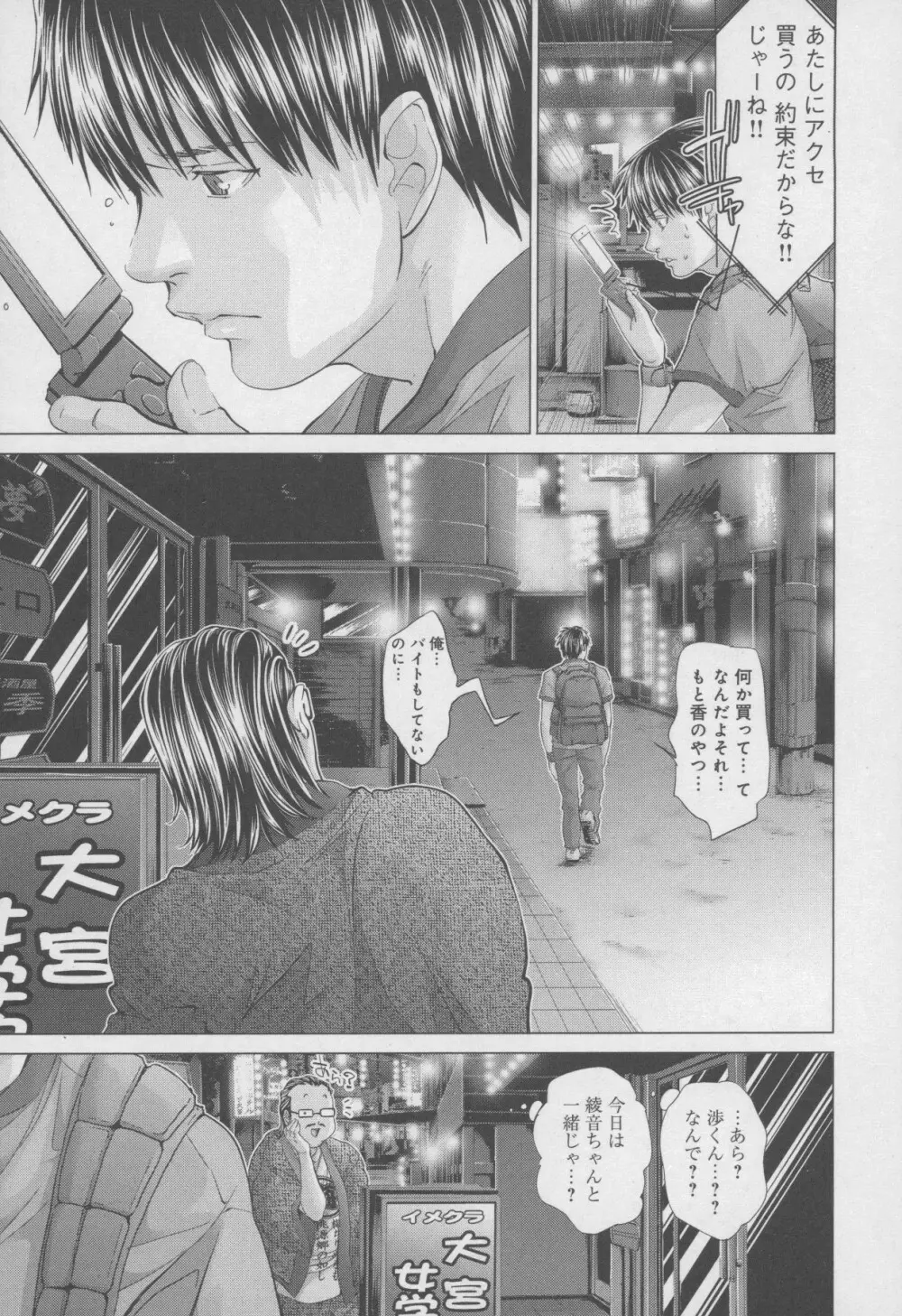 Blush-DC 〜秘・蜜〜 Vol.4 Page.165